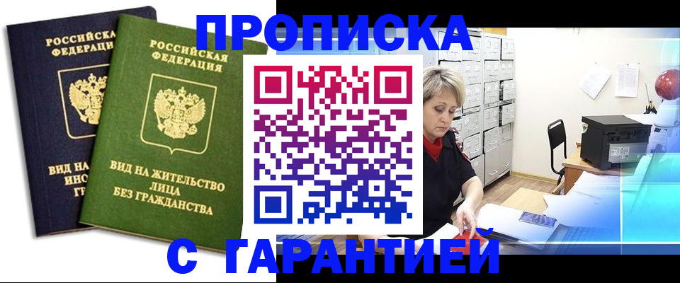 временная регистрация купить в Владимирской области